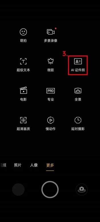 oppo手机AI证件照功能使用教程