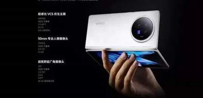 vivo X Fold3体验评测