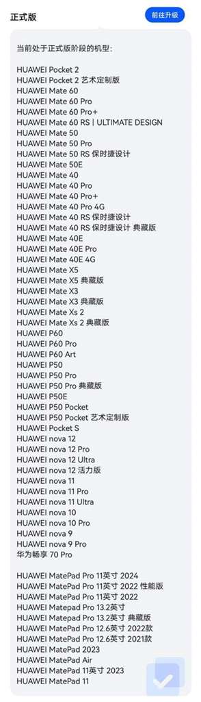 华为鸿蒙4.2升级机型