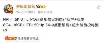 真我GT7 Pro参数泄露：骁龙8 Gen4+3倍潜望镜