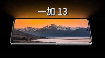 一加13什么时候上市 上市时间和价格