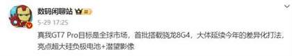 真我gt7pro参数配置