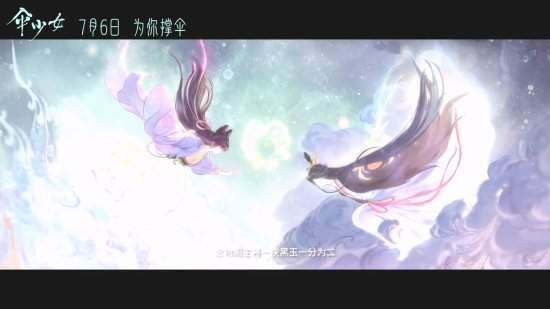 二维动画——《伞少女》正式定档国风之美
