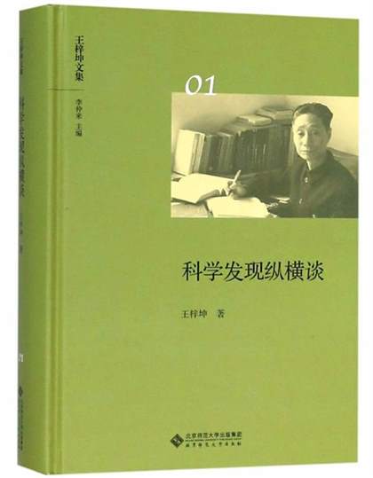 王梓坤简介 王梓坤的恩师是谁