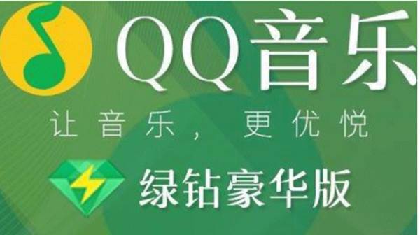 qq音乐绿钻和超级会员区别 qq音乐绿钻可以给多少个人用？
