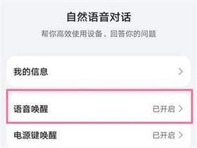 华为手机怎么设置小艺语音唤醒？