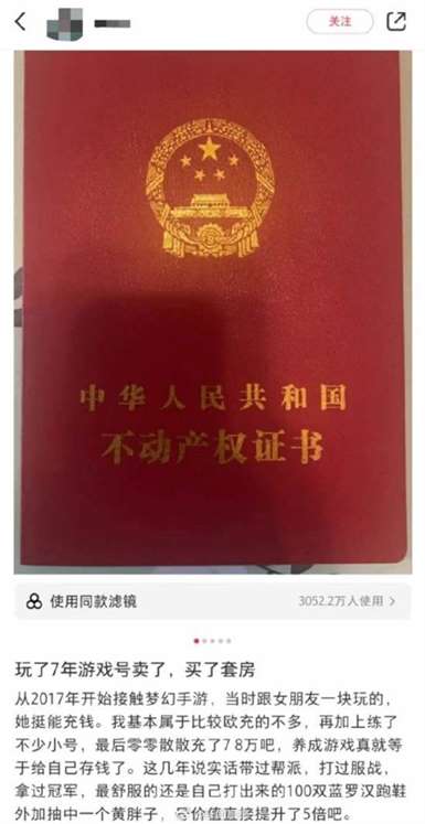 七年游戏账号换来一套房？32万元卖掉7年游戏账号