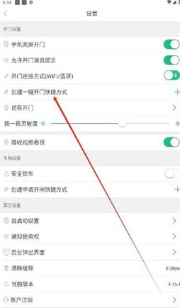1号社区一键开门怎么添加到桌面？-详细教程