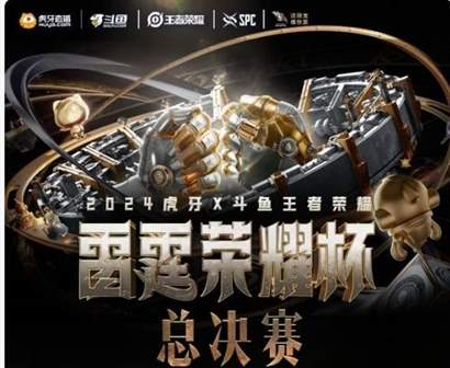 王者荣耀雷霆荣耀杯巅峰对决即将开始
