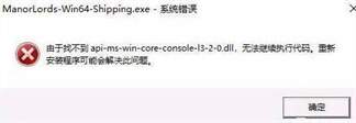 庄园领主：游戏进不去是怎么回事？任何解决？