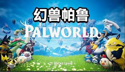 幻兽帕鲁发电器官怎么量产 幻兽帕鲁发电器官怎么获得