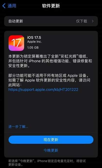 iOS17.5更新内容汇总