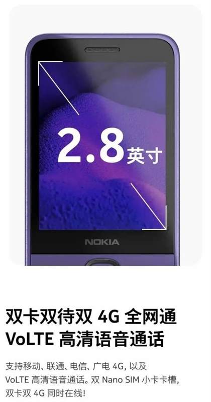 诺基亚235 4G最新消息 5月20日正式开售