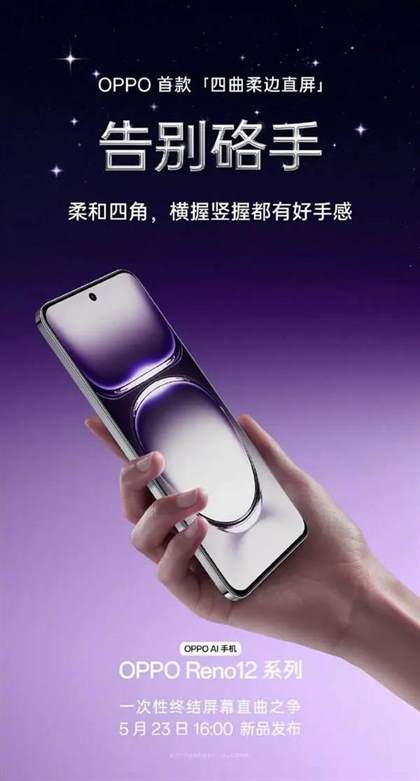 OPPO Reno12系列参数配置
