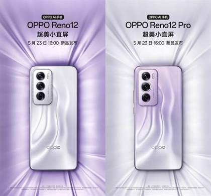OPPO Reno12系列参数配置