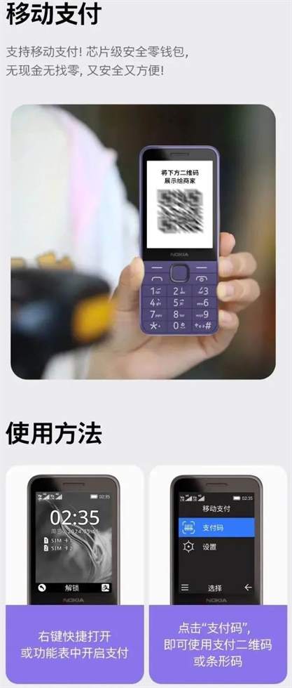 诺基亚235 4G最新消息 5月20日正式开售
