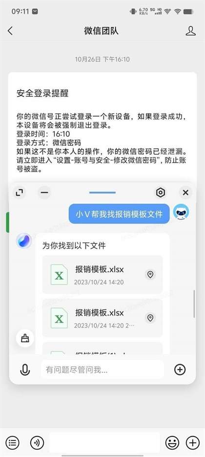 vivo蓝心小v功能介绍