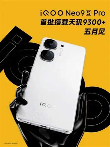 iQOO Neo9S Pro发布时间和价格