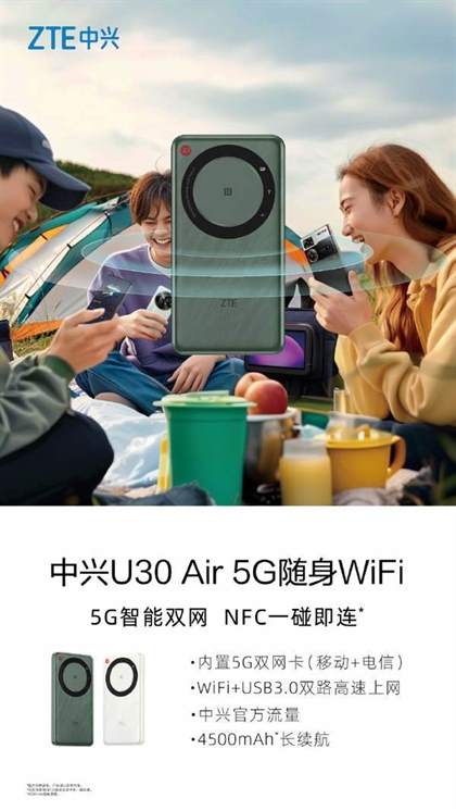中兴U30Air5G随身WiFi官宣 5月23日开售