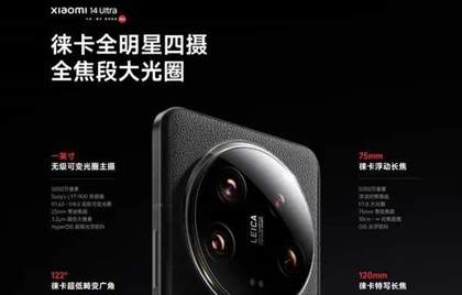 小米14/14pro/14Ultra参与配置对比
