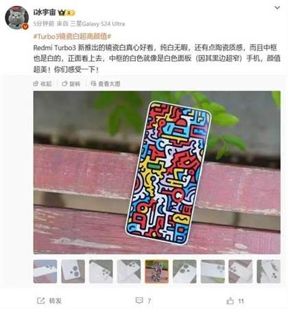 RedmiTurbo3镜瓷白新版参数