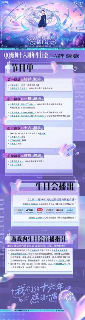 QQ炫舞十六周年庆典 QQ炫舞十六周年代言人贺礼