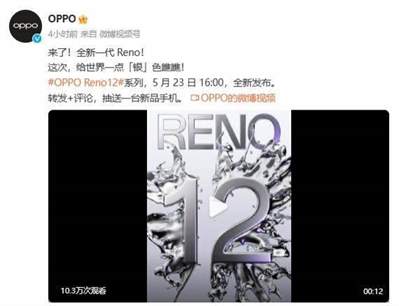 OPPO Reno12系列发布时间