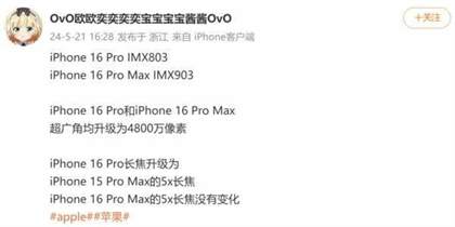 苹果iPhone 16 Pro Max影像规格曝光