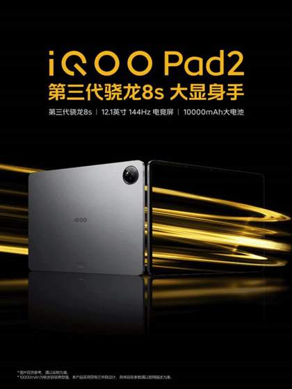 iQOOPad2/pro上市时间及价格