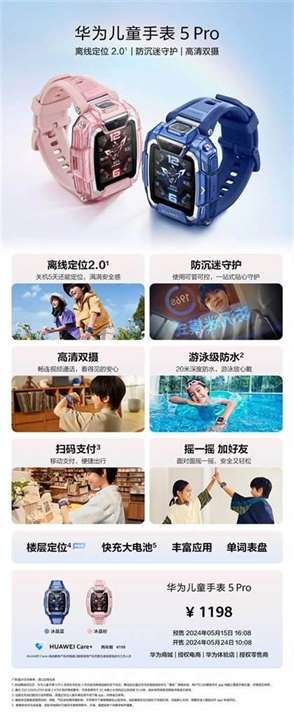 华为儿童手表5pro测评 首发离线定位2.0