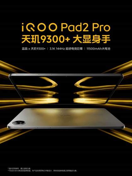 iQOOPad2/pro上市时间及价格