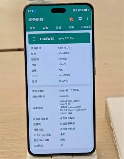 华为nova12ultra星耀版参数配置