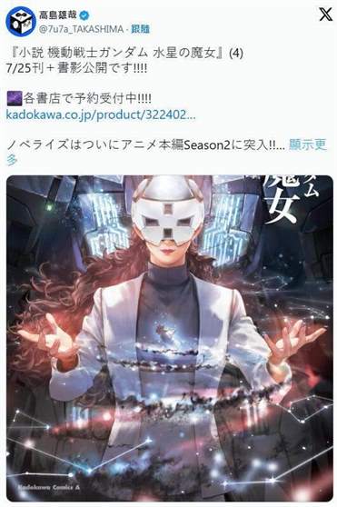 《机动战士钢弹 水星的魔女》小说第四卷即将上线 发售时间？
