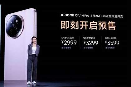 小米Civi4Pro参数配置