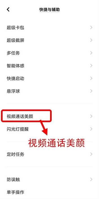 vivox100微信视频美颜设置教程