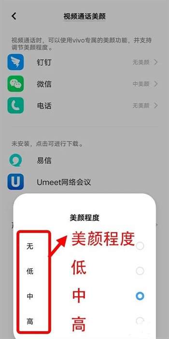 vivox100微信视频美颜设置教程