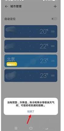 vivox100天气预报设置方法