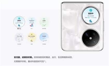 华为Pocket2外屏设置教程