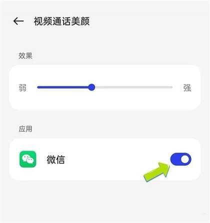 荣耀X50微信视频美颜开启教程