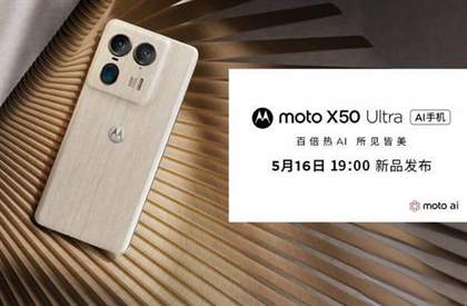摩托罗拉motoX50Ultra最新消息 5月16日正式发布