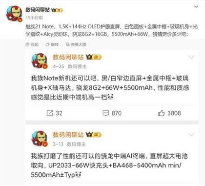 魅族21note参数配置
