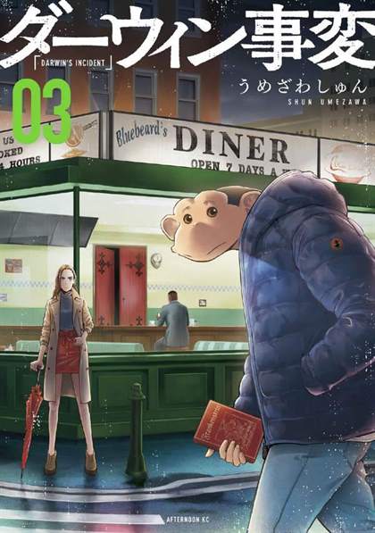 达尔文事变漫画完结了吗？达尔文事变漫画即将动漫化？