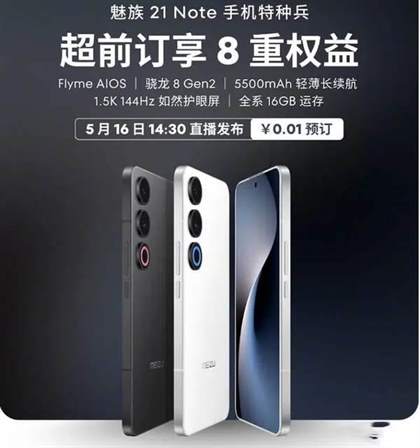 魅族新品发布会时间2024