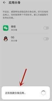 荣耀X50微信分身开启教程