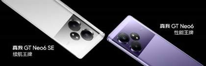 真我GT Neo6和Neo6SE区别