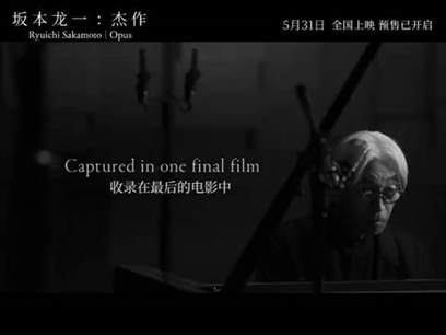 坂本龙一杰作什么时候上映？纪录片简介