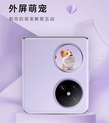 华为Pocket2外屏设置教程