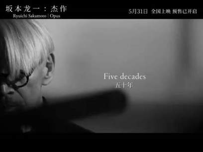 坂本龙一杰作什么时候上映？纪录片简介