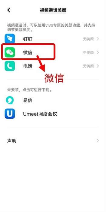 vivox100微信视频美颜设置教程