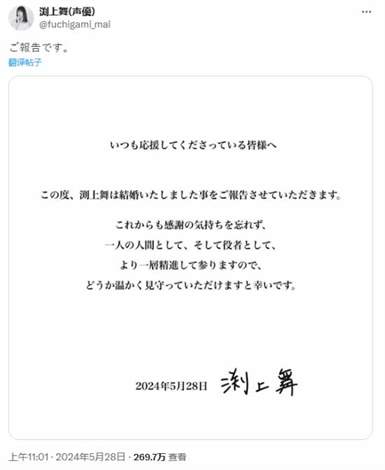渕上舞结婚喜讯 渕上舞宣布结婚